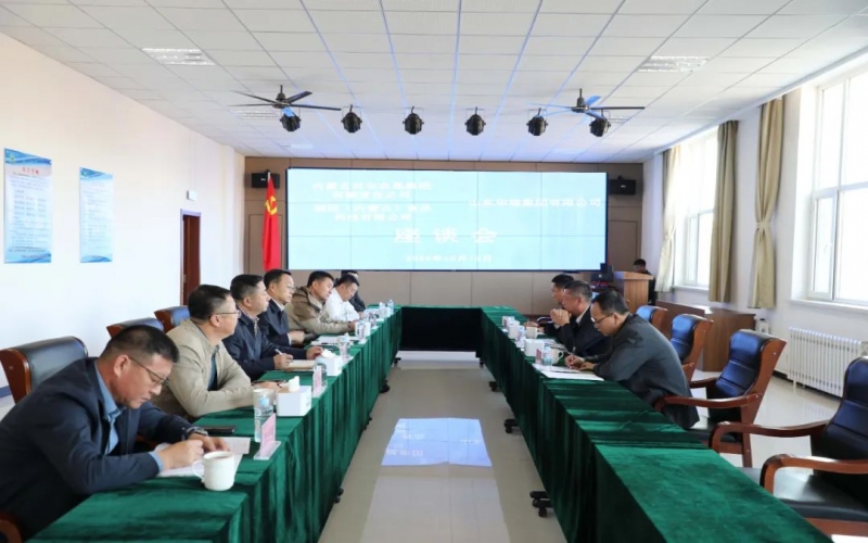 興安農墾與山東華瑞集團有限公司、源陸（內蒙古）食品科技有限公司座談交流產業發展